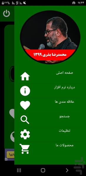 moharam 1399 mohamadreza bazri - Image screenshot of android app