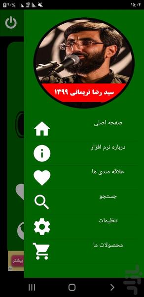 محرم 1399 (سید رضا نریمانی) - Image screenshot of android app