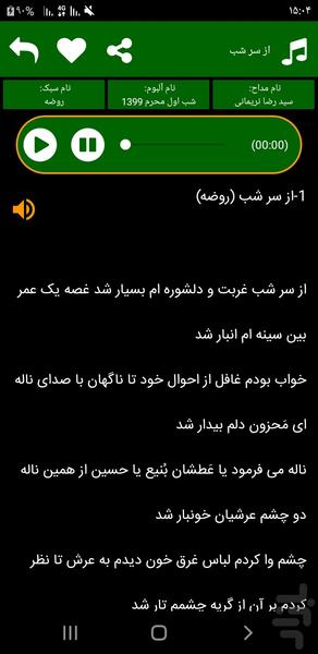 محرم 1399 (سید رضا نریمانی-غیررسمی) - Image screenshot of android app
