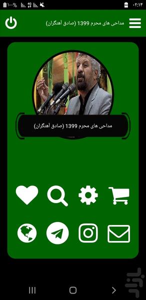 محرم 1399 (صادق آهنگران-غیررسمی) - Image screenshot of android app