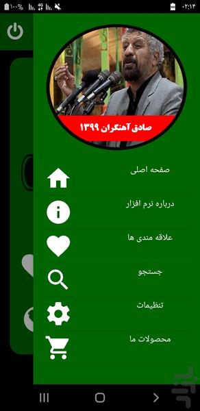 محرم 1399 (صادق آهنگران-غیررسمی) - Image screenshot of android app