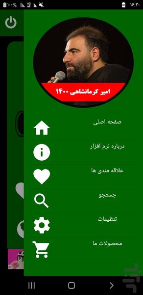 محرم 1400 (امیر کرمانشاهی) - Image screenshot of android app