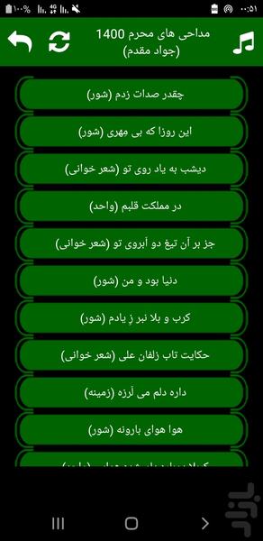 محرم ۱۴۰۰ (جواد مقدم-غیررسمی) - عکس برنامه موبایلی اندروید