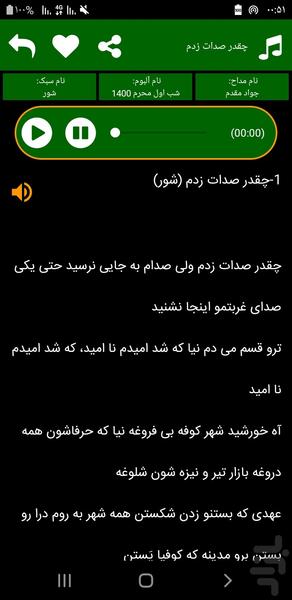 محرم ۱۴۰۰ (جواد مقدم-غیررسمی) - عکس برنامه موبایلی اندروید