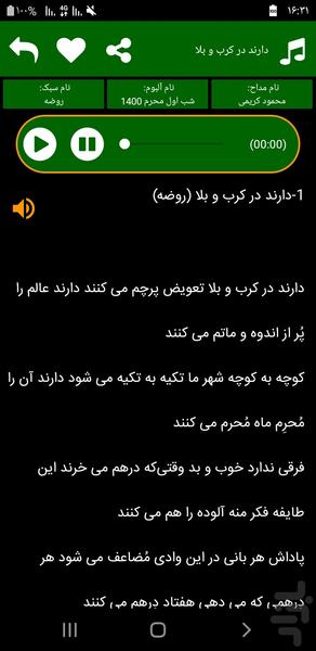 محرم ۱۴۰۰ (محمود کریمی-غیررسمی) - عکس برنامه موبایلی اندروید