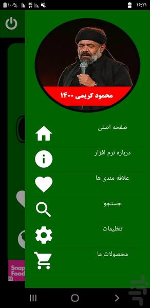 محرم 1400 (محمود کریمی-غیررسمی) - Image screenshot of android app