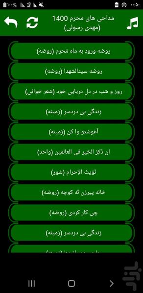محرم ۱۴۰۰ (مهدی رسولی-غیررسمی) - عکس برنامه موبایلی اندروید