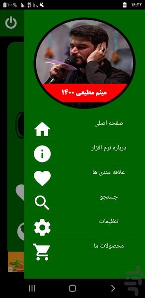 محرم 1400 (میثم مطیعی) - Image screenshot of android app