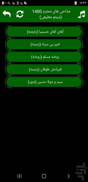 محرم ۱۴۰۰ (میثم مطیعی-غیررسمی) - عکس برنامه موبایلی اندروید