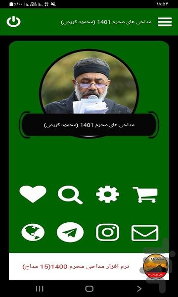 محرم 1401 (محمود کریمی-غیررسمی) - عکس برنامه موبایلی اندروید