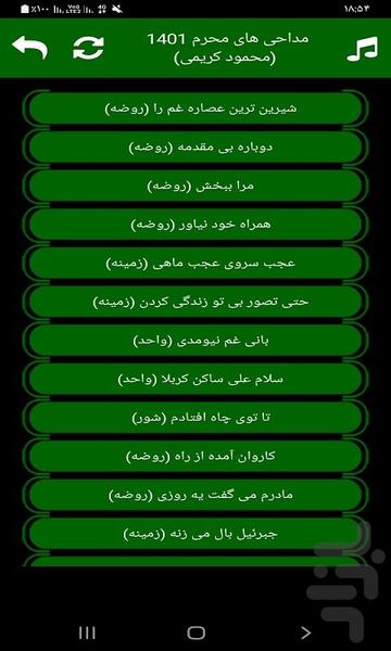 محرم 1401 (محمود کریمی-غیررسمی) - Image screenshot of android app