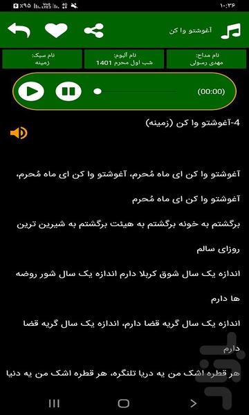 محرم ۱۴۰۱ (مهدی رسولی-غیر رسمی) - عکس برنامه موبایلی اندروید