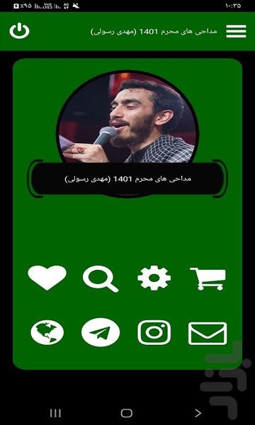 محرم 1401 (مهدی رسولی-غیر رسمی) - Image screenshot of android app