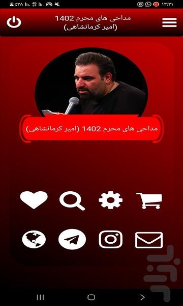 محرم 1402 (امیر کرمانشاهی-غیر رسمی) - Image screenshot of android app