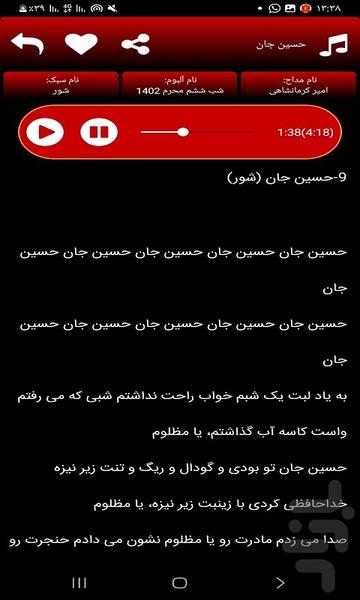 محرم ۱۴۰۲ (امیر کرمانشاهی-غیر رسمی) - عکس برنامه موبایلی اندروید