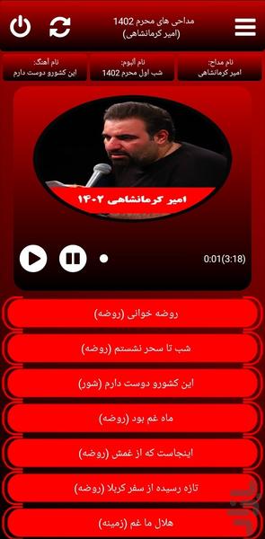 صوت محرم 1402 کرمانشاهی -غیر رسمی - عکس برنامه موبایلی اندروید