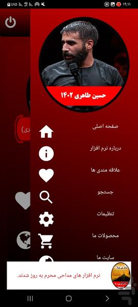 محرم 1402 (حسین طاهری -غیر رسمی) - Image screenshot of android app