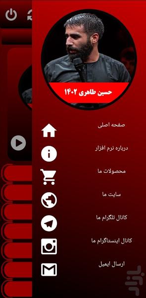 صوت محرم 1402 حسین طاهری-غیر رسمی - Image screenshot of android app