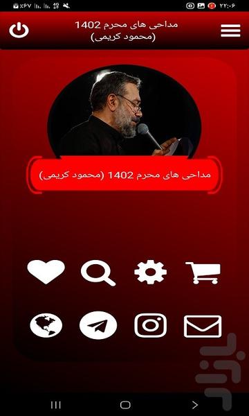 محرم 1402 (محمود کریمی -غیر رسمی) - Image screenshot of android app