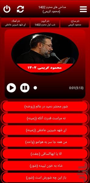 صوت محرم 1402 محمود کریمی-غیر رسمی - عکس برنامه موبایلی اندروید