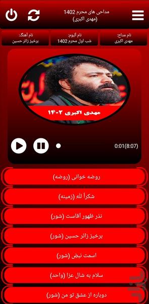 صوت محرم 1402 مهدی اکبری-غیر رسمی - Image screenshot of android app