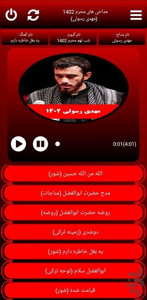 صوت محرم 1402 مهدی رسولی-غیر رسمی - عکس برنامه موبایلی اندروید