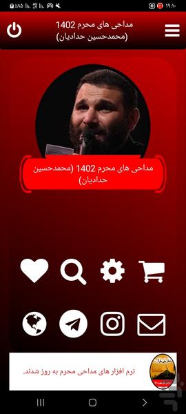 محرم 1402(محمدحسین حدادایان-غیررسمی) - Image screenshot of android app