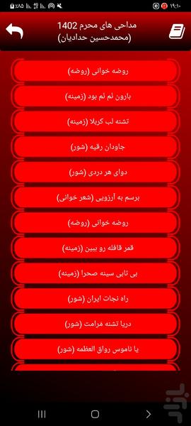 محرم 1402(محمدحسین حدادایان-غیررسمی) - Image screenshot of android app