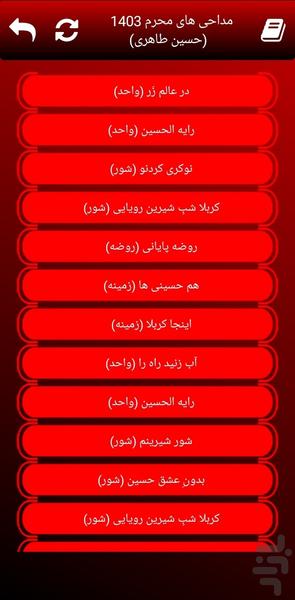 محرم ۱۴۰۳ (حسین طاهری-غیر رسمی) - عکس برنامه موبایلی اندروید