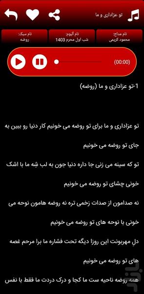 محرم ۱۴۰۳ (محمود کریمی -غیر رسمی) - عکس برنامه موبایلی اندروید