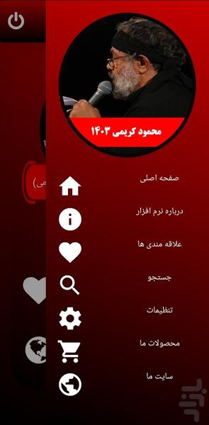 محرم 1403 (محمود کریمی -غیر رسمی) - Image screenshot of android app