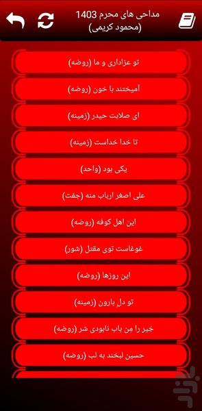 محرم ۱۴۰۳ (محمود کریمی -غیر رسمی) - عکس برنامه موبایلی اندروید