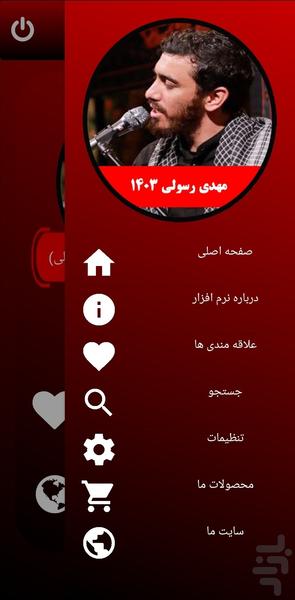 محرم ۱۴۰۳ (مهدی رسولی-غیر رسمی) - عکس برنامه موبایلی اندروید