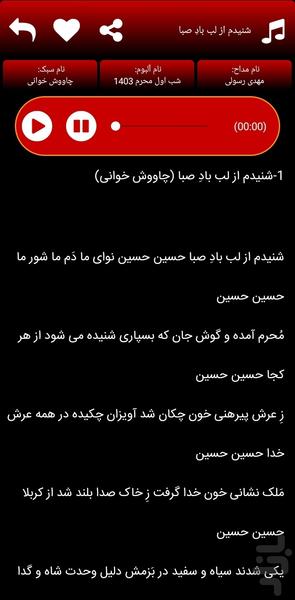 محرم 1403 (مهدی رسولی-غیر رسمی) - Image screenshot of android app