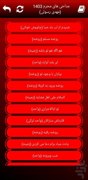 محرم 1403 (مهدی رسولی-غیر رسمی) - Image screenshot of android app