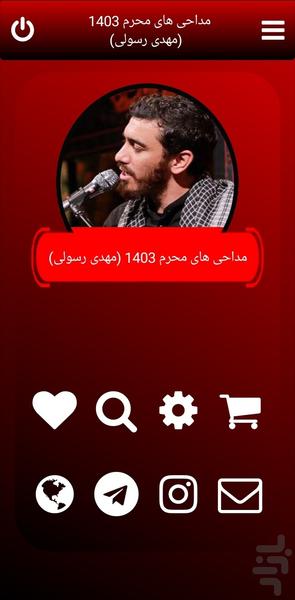 محرم ۱۴۰۳ (مهدی رسولی-غیر رسمی) - عکس برنامه موبایلی اندروید