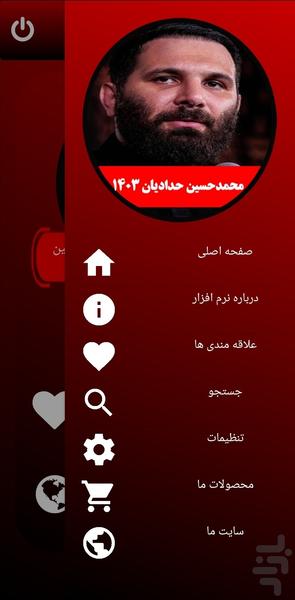 محرم ۱۴۰۳ (م.حسین حدادیان-غیر رسمی) - عکس برنامه موبایلی اندروید