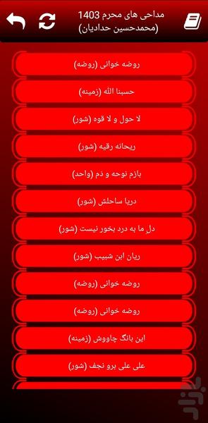 محرم ۱۴۰۳ (م.حسین حدادیان-غیر رسمی) - عکس برنامه موبایلی اندروید