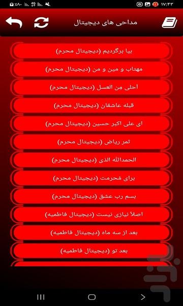 نرم افزار مداحی دیجیتال - Image screenshot of android app