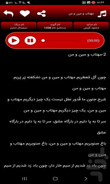 نرم افزار مداحی دیجیتال - عکس برنامه موبایلی اندروید