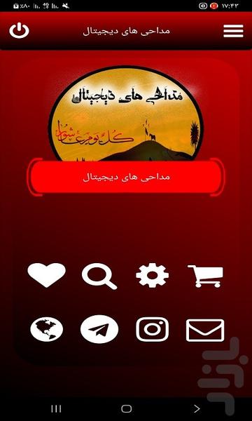 نرم افزار مداحی دیجیتال - Image screenshot of android app