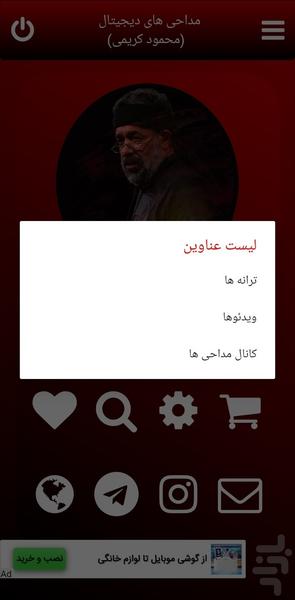 مداحی دیجیتال محمود کریمی (غیررسمی) - عکس برنامه موبایلی اندروید