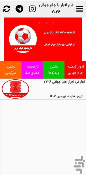 نرم افزار با جام جهانی ۲۰۲۶ - عکس برنامه موبایلی اندروید