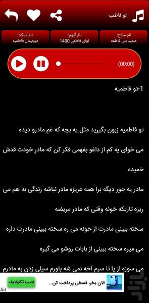مداحی دیجیتال مجیدبنی فاطمه(غیررسمی) - عکس برنامه موبایلی اندروید