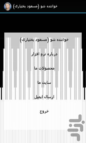 نرم افزار خوانندگی (مسعود بختیاری) - Image screenshot of android app