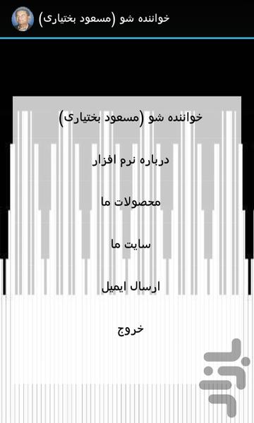 khanande sho (masud bakhtiyari) - Image screenshot of android app