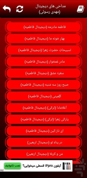 مداحی دیجیتال مهدی رسولی (غیررسمی) - عکس برنامه موبایلی اندروید