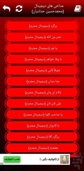 مداحی دیجیتال م.ح حدادیان (غیررسمی) - عکس برنامه موبایلی اندروید