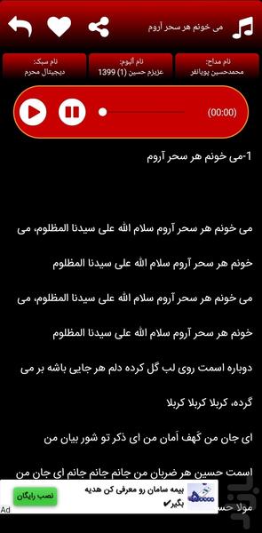 مداحی دیجیتال م.ح پویانفر (غیررسمی) - عکس برنامه موبایلی اندروید