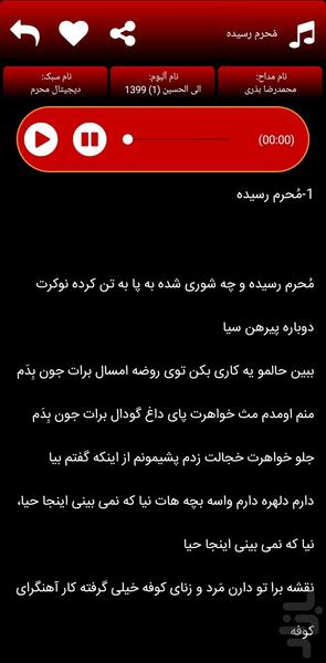 مداحی دیجیتال محمدرضا بذری (غیررسمی) - عکس برنامه موبایلی اندروید